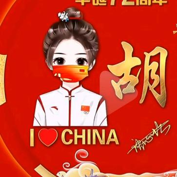 胡哥