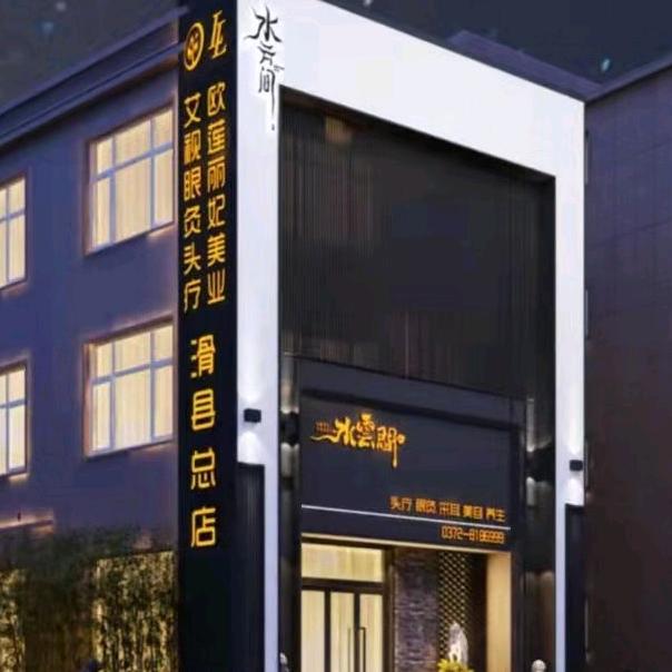 水云间健康管理