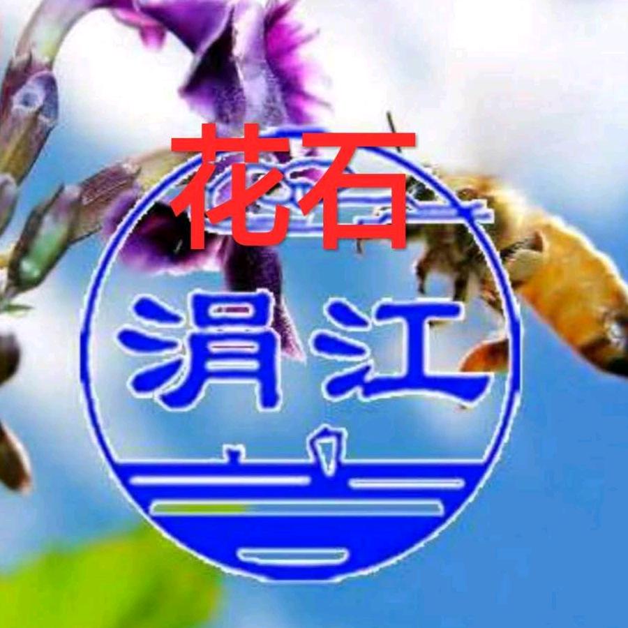 花石涓江皮鞋专卖店