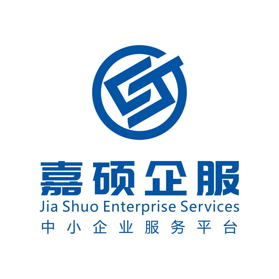 西安嘉硕财税咨询有限公司