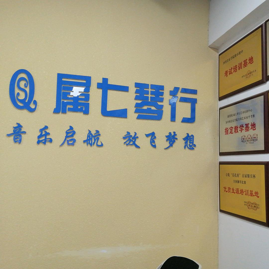 @属七琴行@邓邓