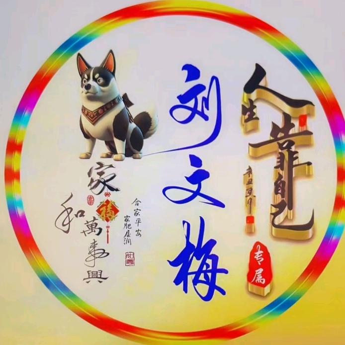 刘连往返