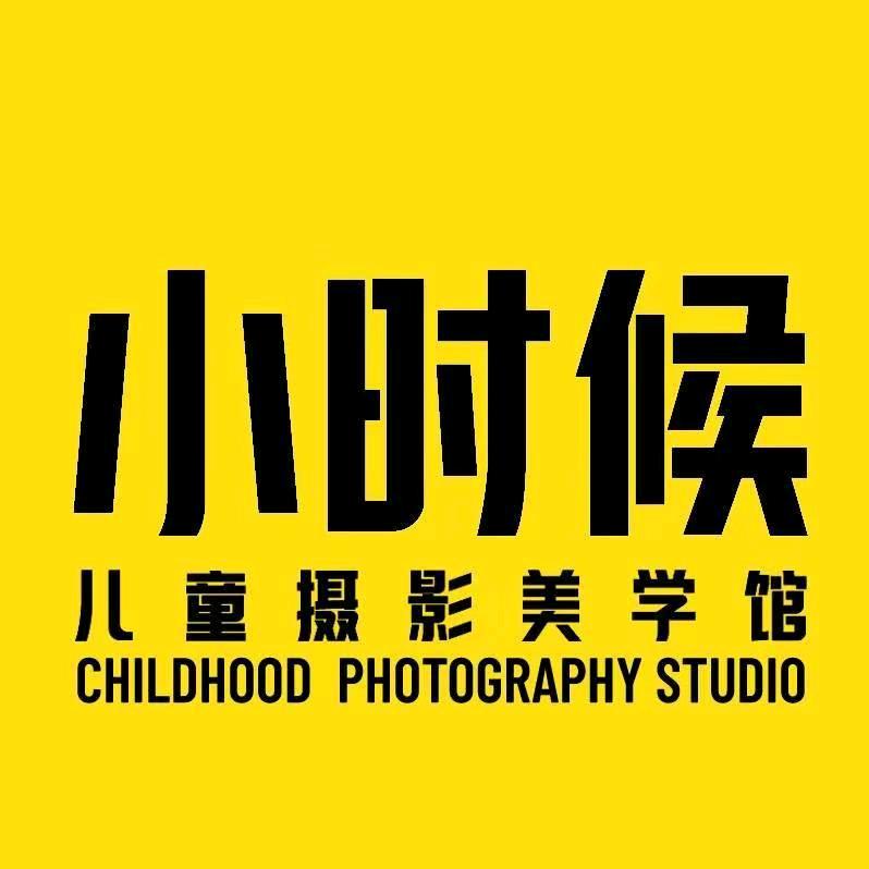 泌阳小时候摄影