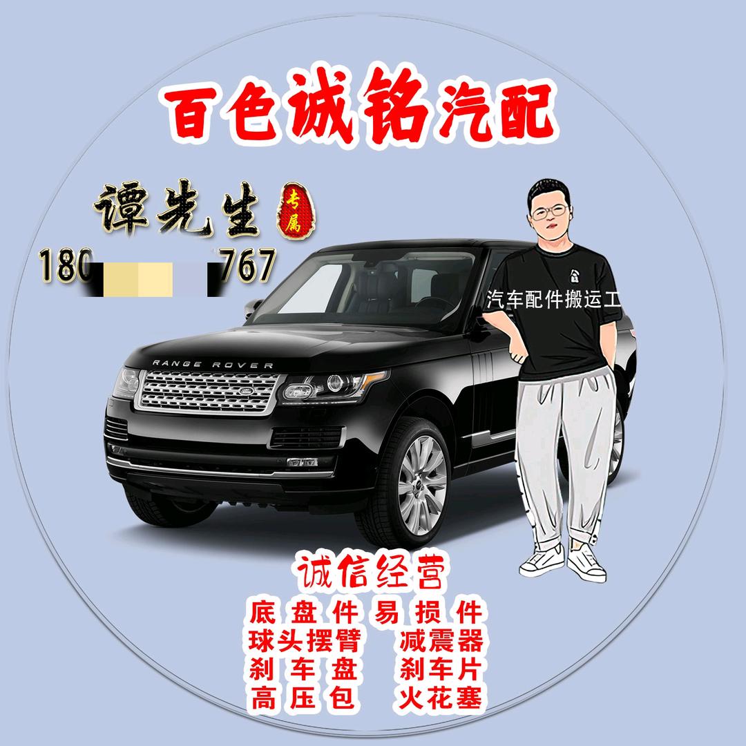 @百色诚铭汽配+百色老谭拖车道路救援