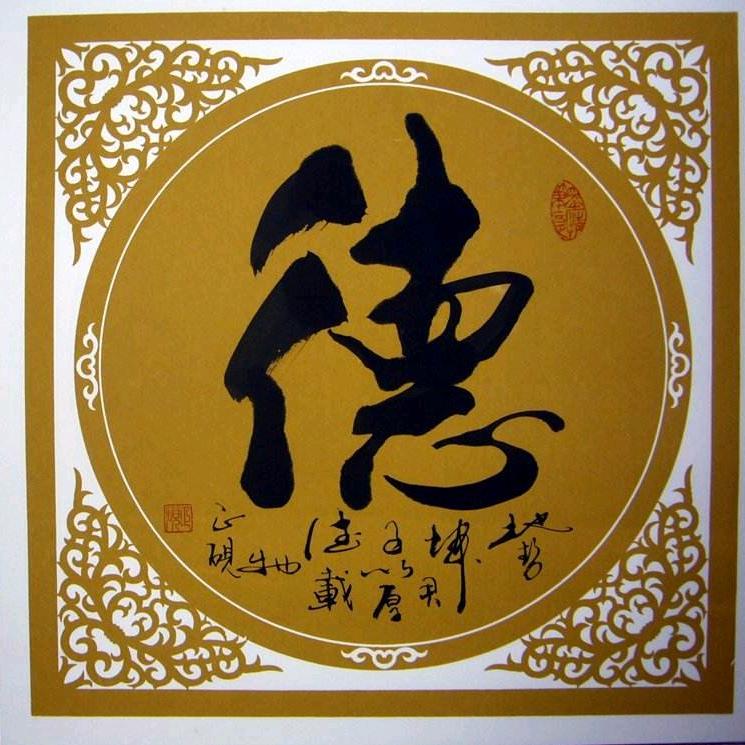 德泽天下