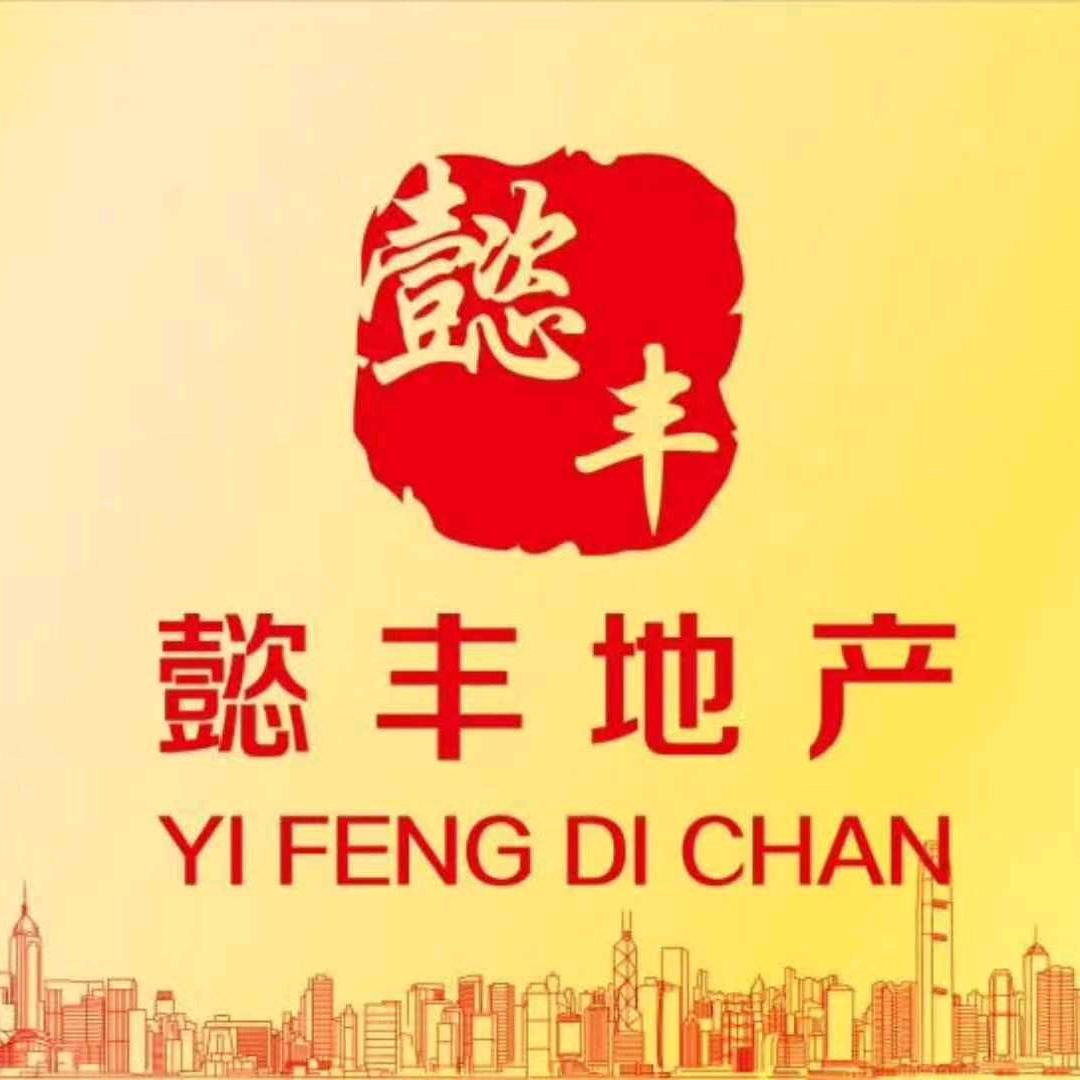 阳江市江城区懿丰房地产信息咨询服务部