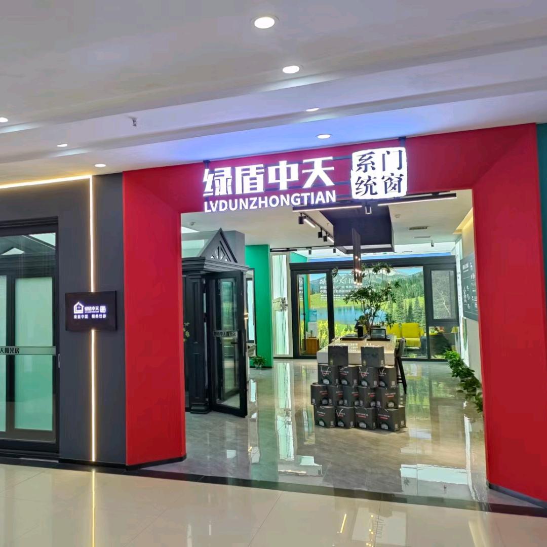 呼和浩特绿盾门窗阳光房-杨波