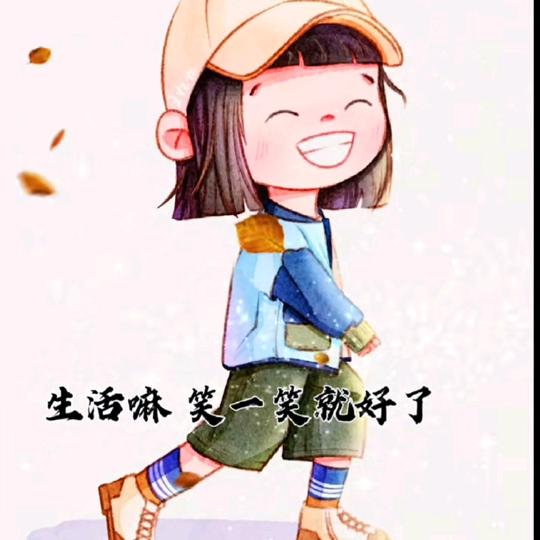 🌟活出精彩💃🌟头像