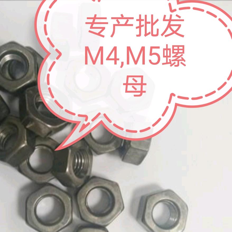 梁（专产M5螺母，防松母）