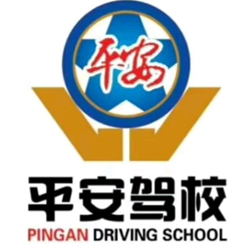 高密平安驾校王教练