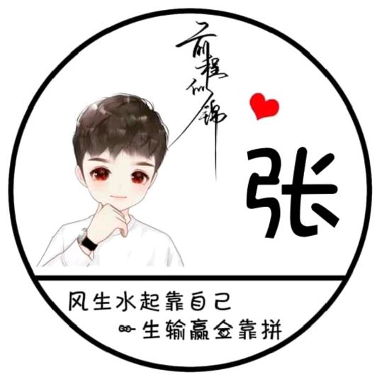 张娱