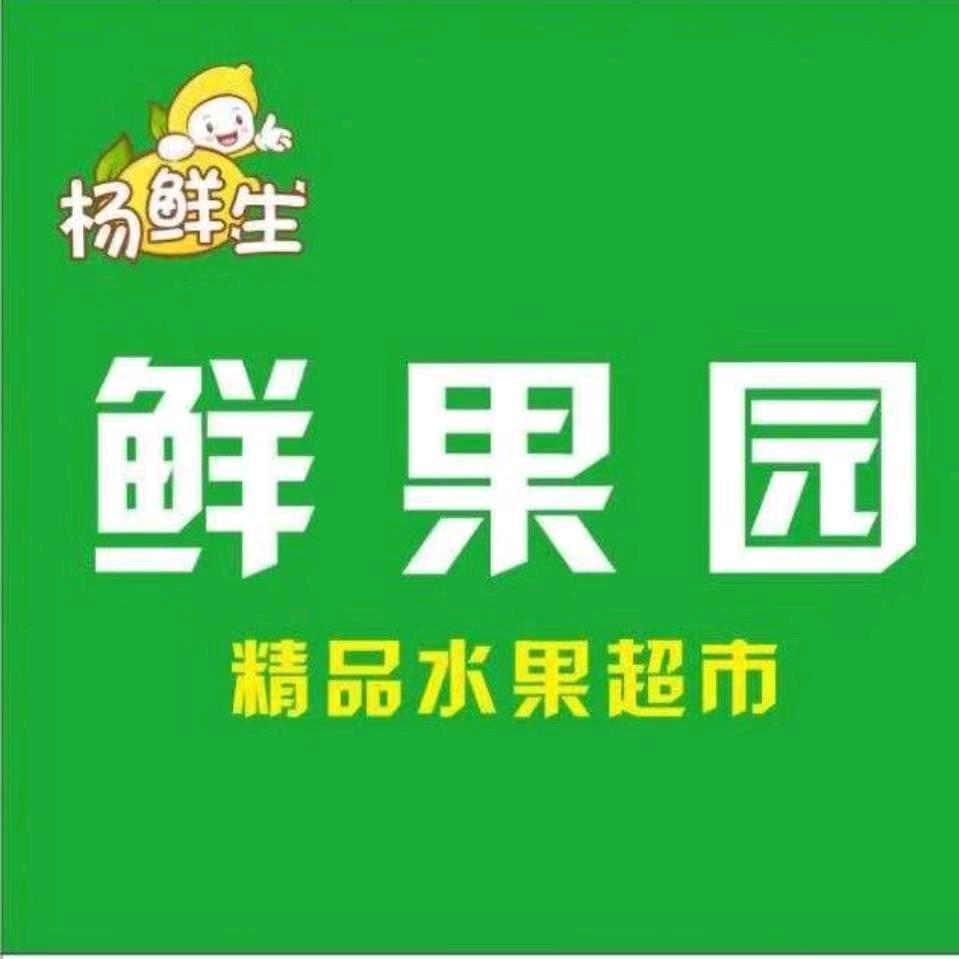 周口杨鲜生鲜果园