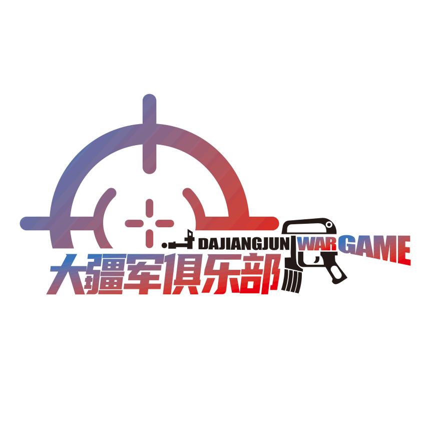 大疆军战术研究院（新疆）