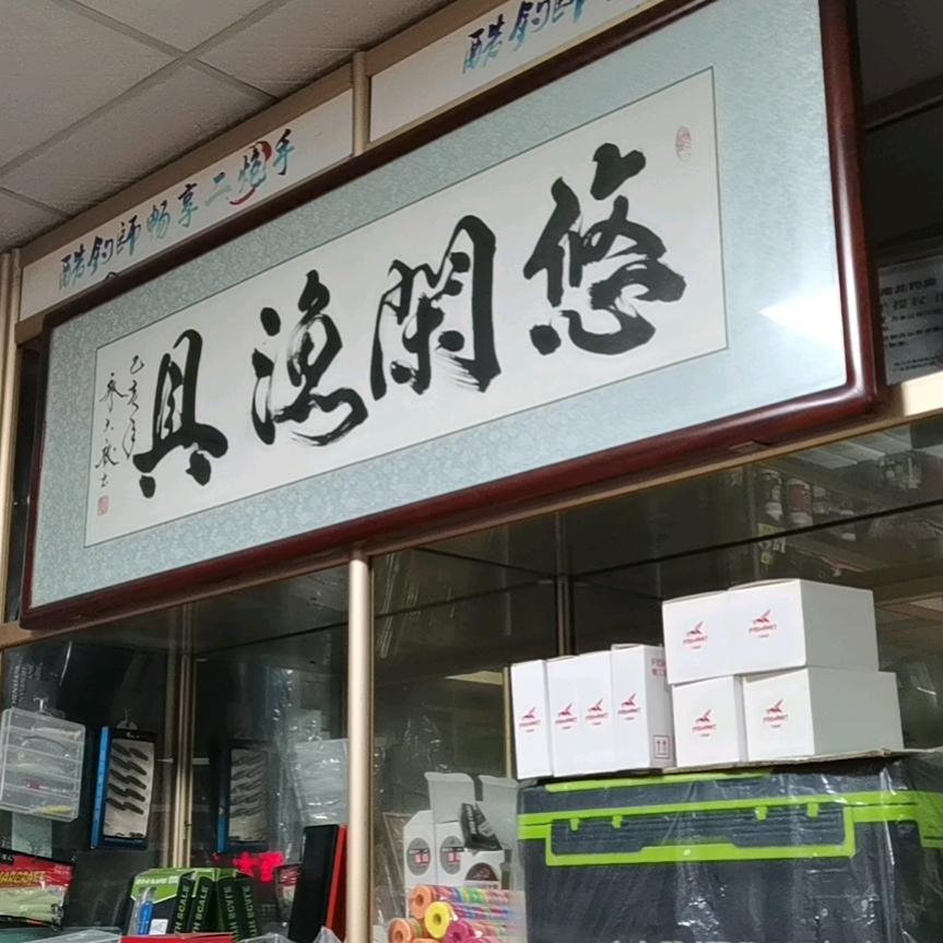 广宁县悠闲渔具