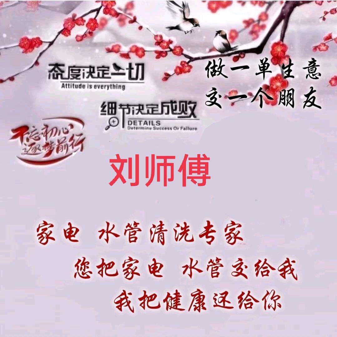 家电、水管清洗