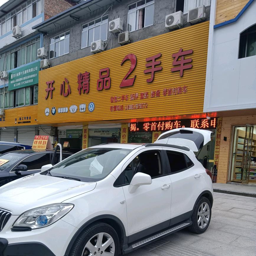 开心二手车销售有限公司