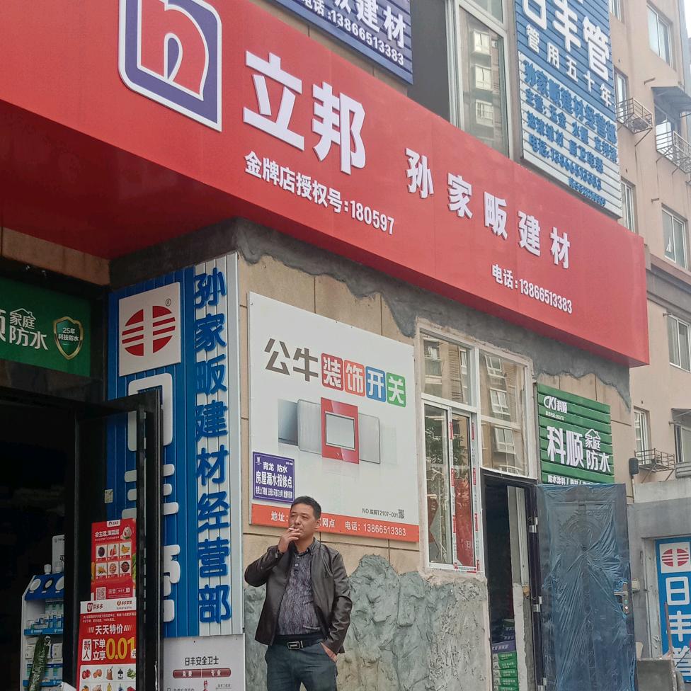 孙家畈建材  吴哥