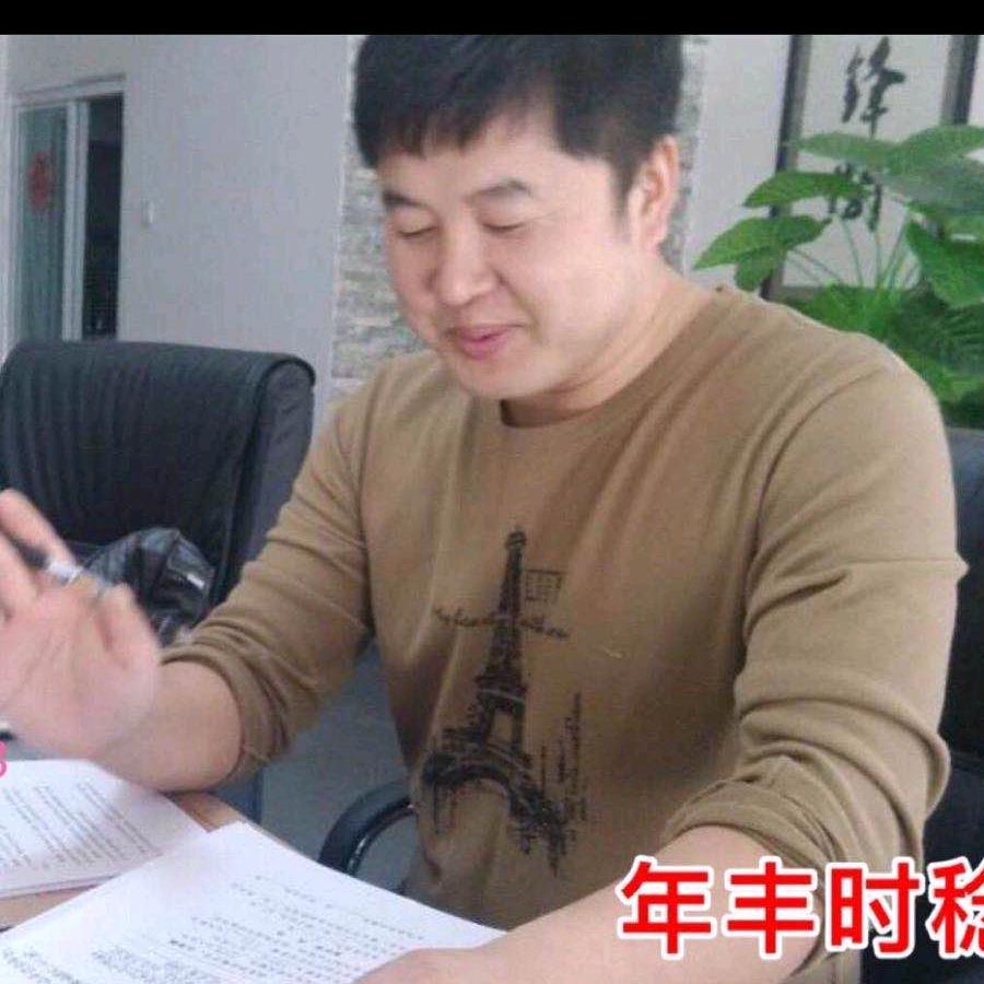 年丰时稔