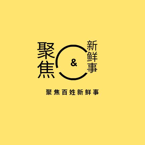 聚焦百姓新鲜事@抖音