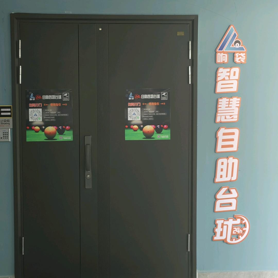 24小时智慧自助台球厅