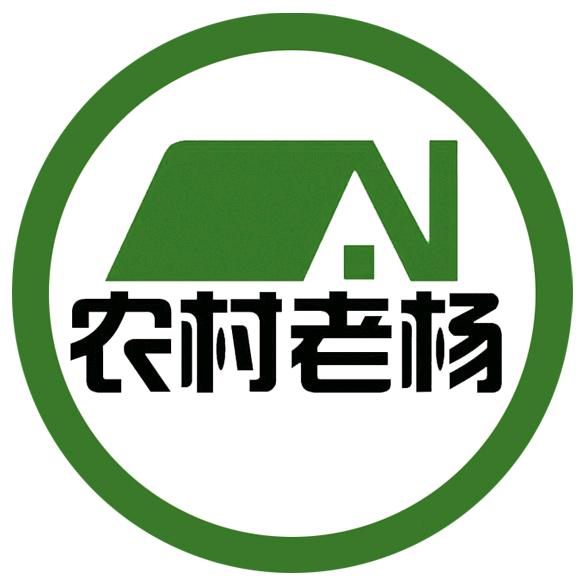 农村老杨