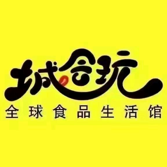城会玩-周庄店