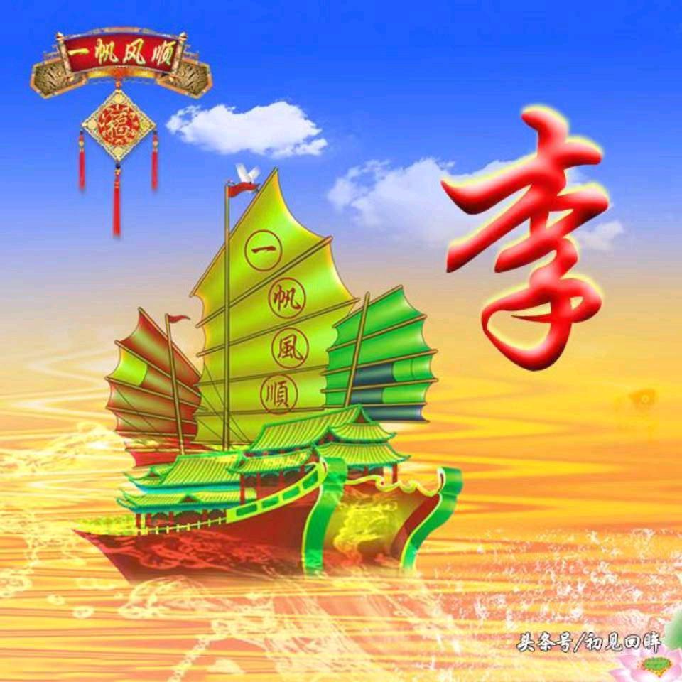 家和万事兴