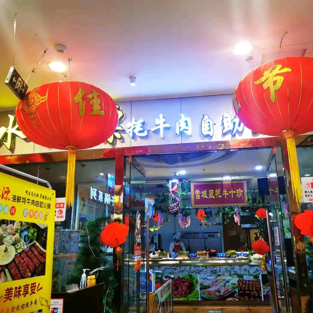拉萨城中水上漂火锅店