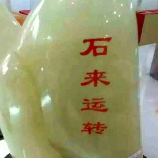 六六大顺