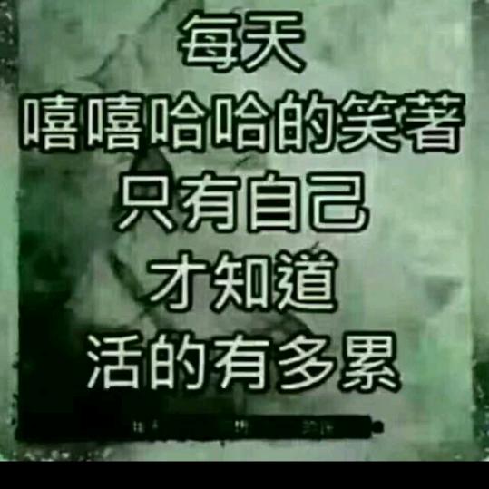 收起你虚伪的心滚出我的世界