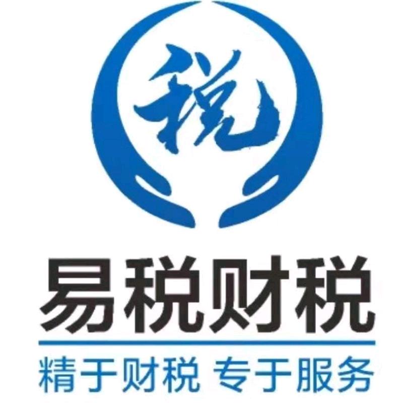 南阳易税财税服务有限公司