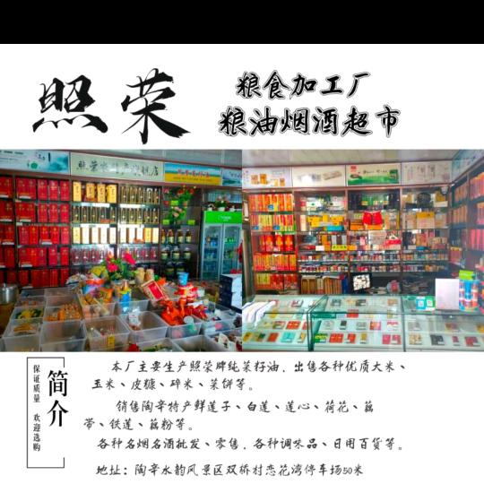 照荣生态农业