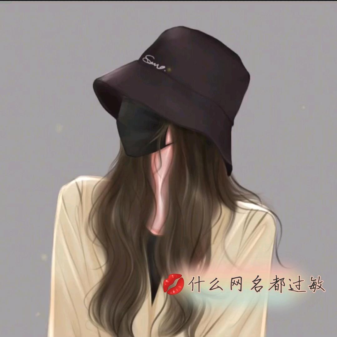 什么网名都过敏@