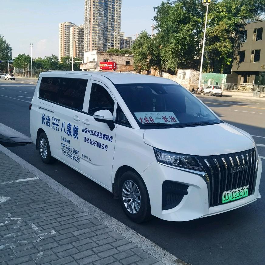 长治到八泉峡 定制客运