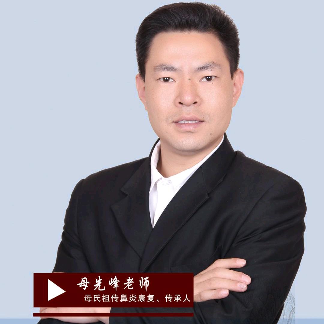 母氏祖传鼻炎秘方