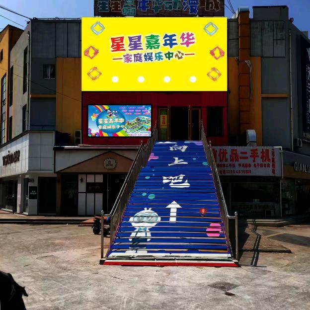 星星嘉年华动漫城仙河店