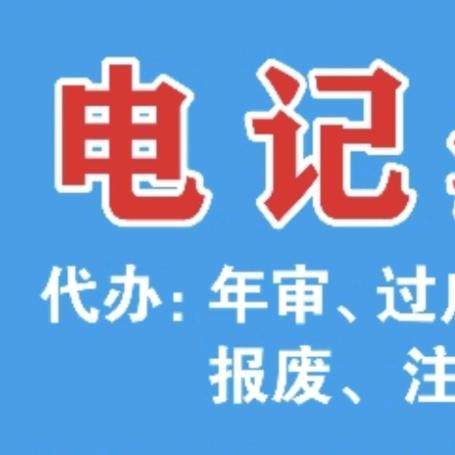 电记汽车服务⁰⁷¹⁴(广佛)🚙🚙