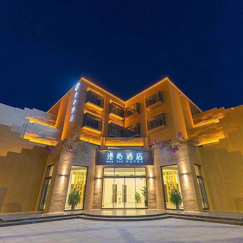 吐鲁番漫心酒店