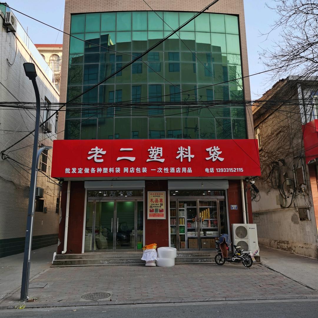 老二塑料袋头像