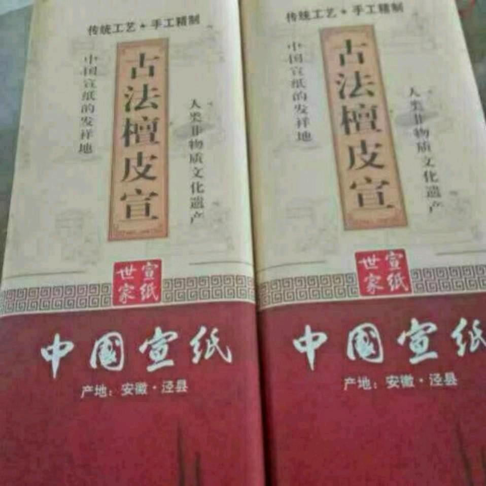 泾县鹏鸿宣纸厂