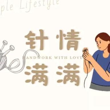 针情满满（此账号不直播，大家关注新账号）
