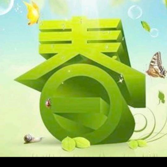大春
