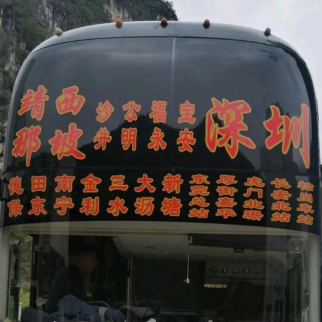 靖西直达深圳