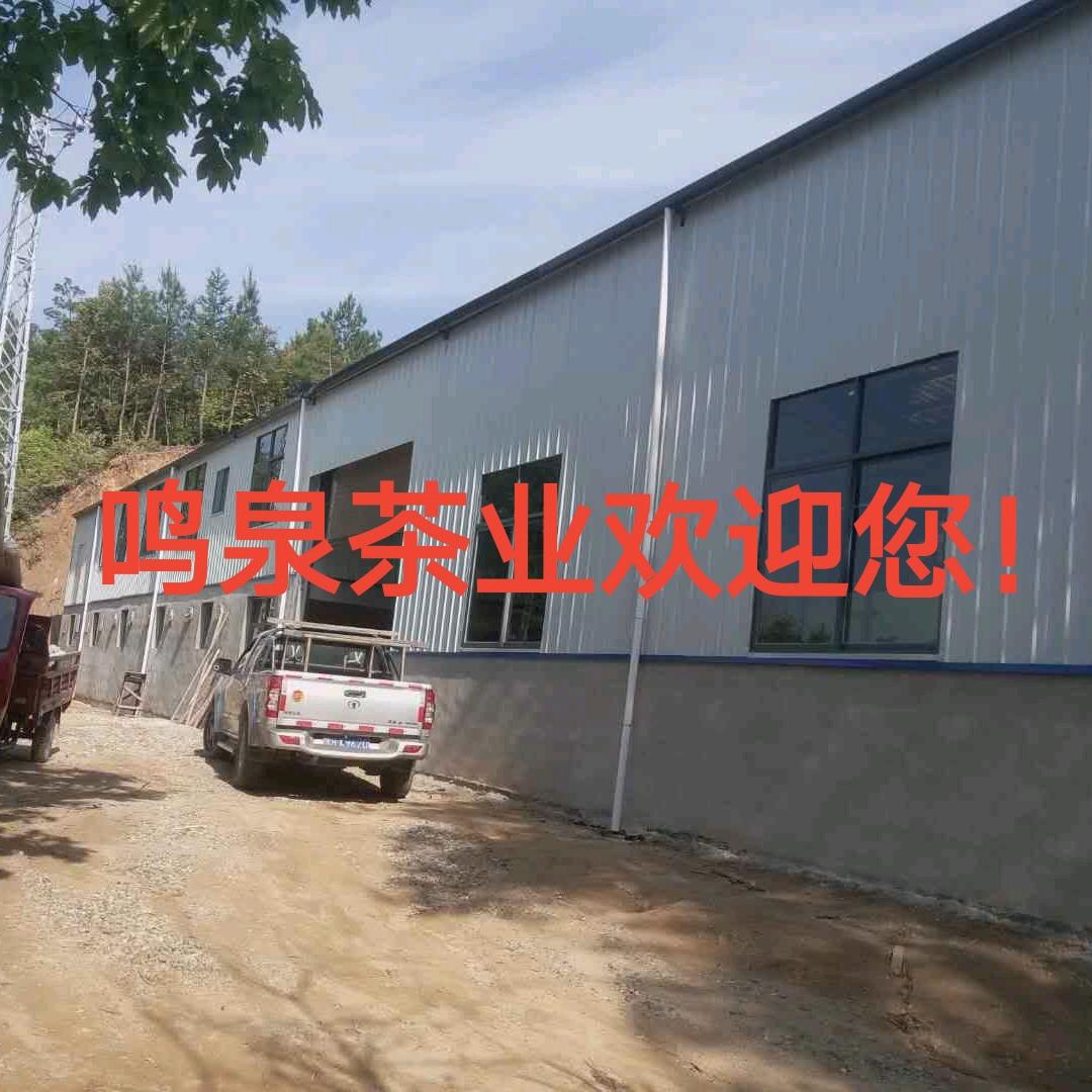 鸣泉茶业