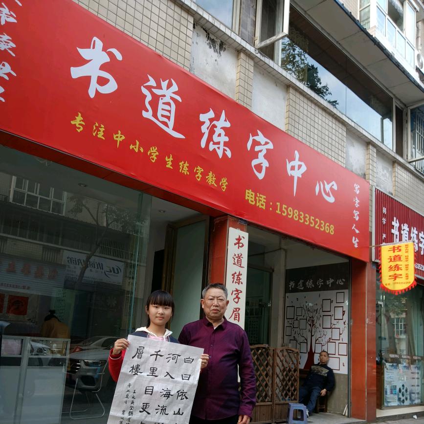 眉山专业练字