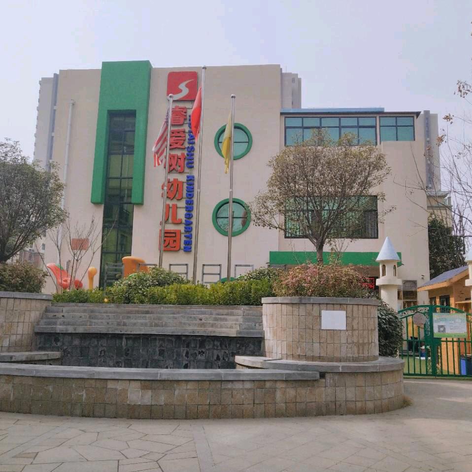 中牟县睿爱树幼儿园