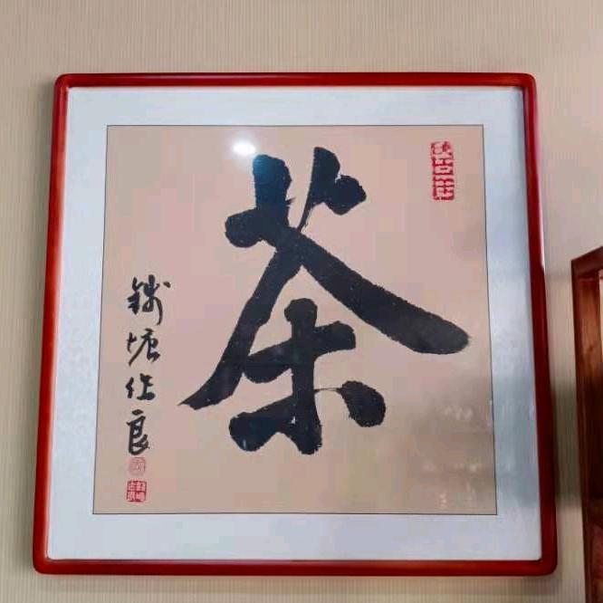 乾元茶道