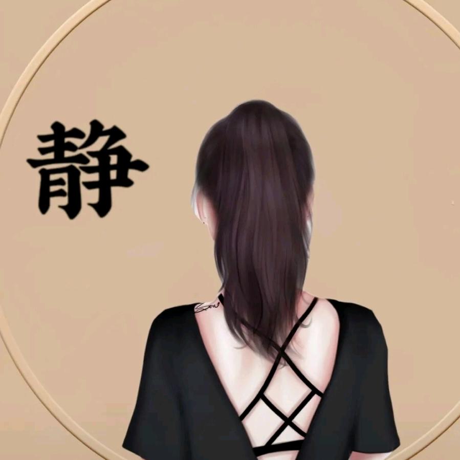 我想静静 静静就是我了