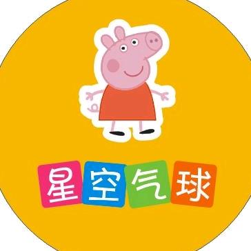 星空气球派对