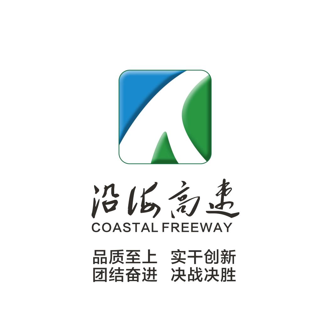 台州沿海高速